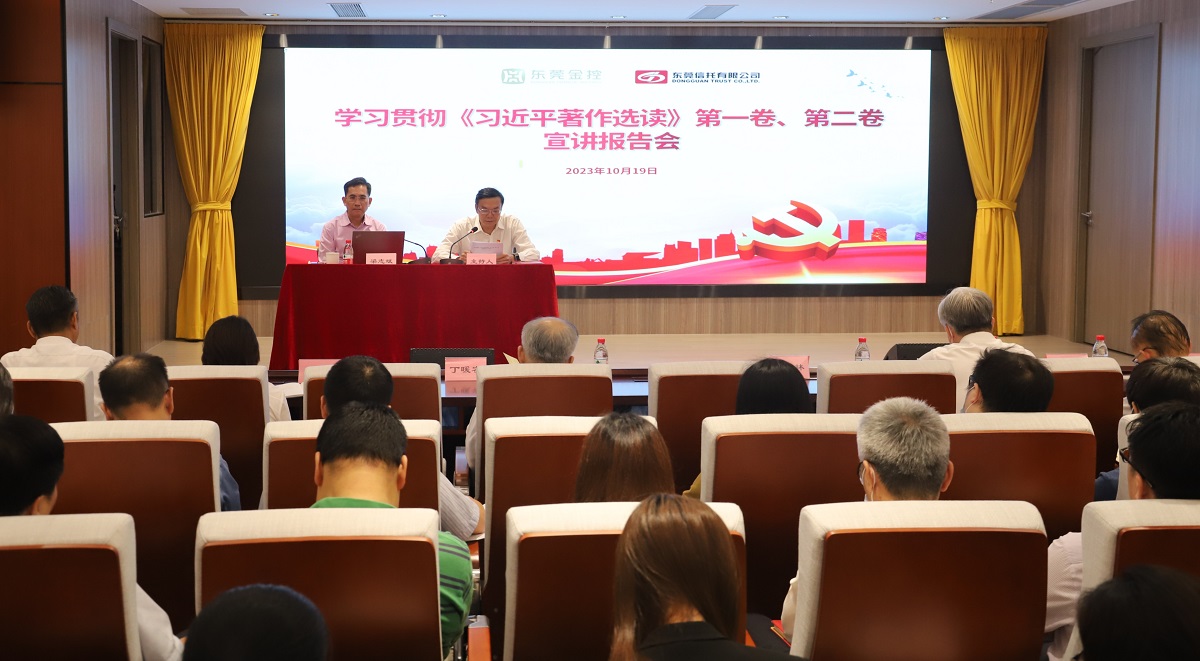 10月19日，集團召開學習貫徹《習近平著作選讀》第一卷、第二卷宣講報告會.jpg