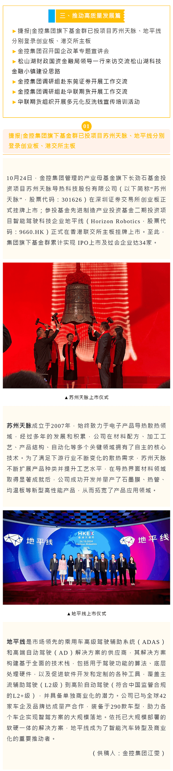 《金控之聲》（10月中旬刊）3、1.png